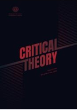 批评理论（英文）（Critical Theory）（国际刊号）（OA期刊）