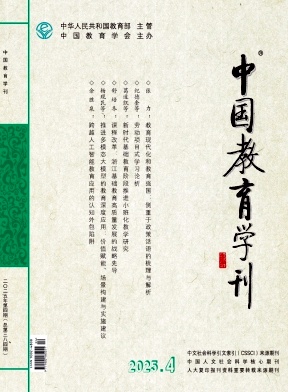 中国教育学刊（不收版面费审稿费）