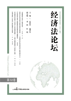 经济法论坛（集刊）（不收版面费审稿费）