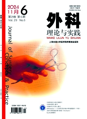 外科理论与实践