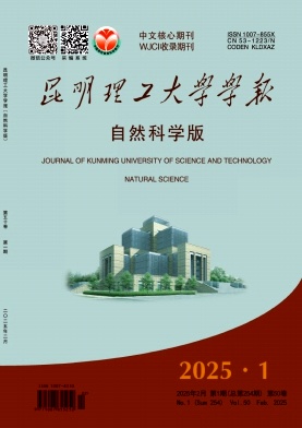 昆明理工大学学报（自然科学版）（原：昆明理工大学学报（理工版））