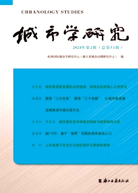 城市学研究（集刊）（不收版面费审稿费）