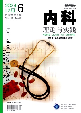 内科理论与实践