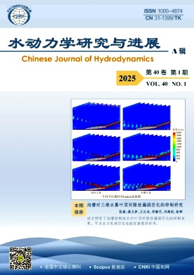 水动力学研究与进展A辑