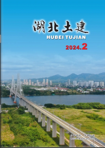 湖北土建（内刊）
