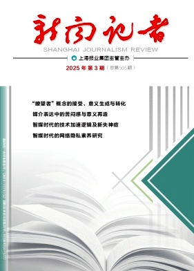 新闻记者（不收版面费审稿费）