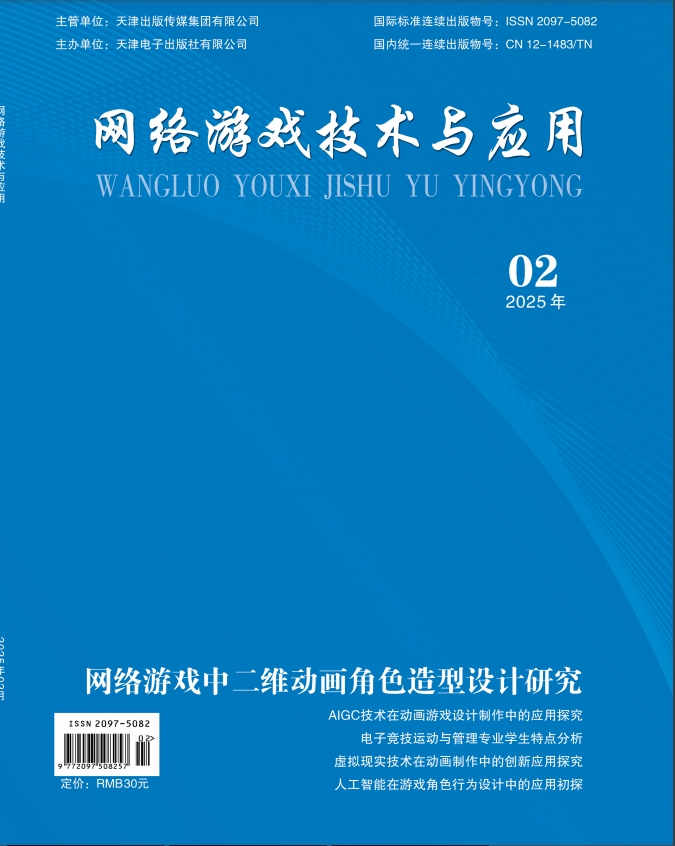 网络游戏技术与应用（原：游戏机实用技术）