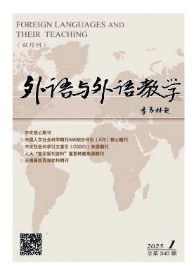外语与外语教学（不收版面费审稿费）