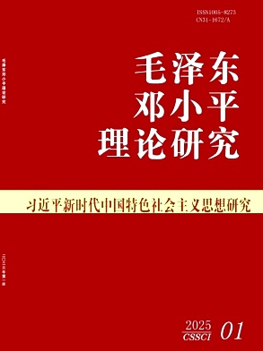 毛泽东邓小平理论研究（不收版面费审稿费）