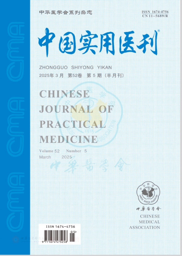 中国实用医刊（原：中原医刊）