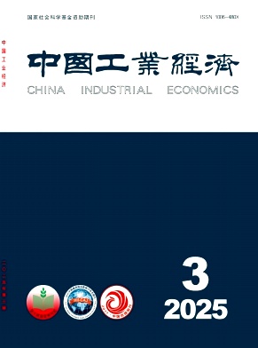 中国工业经济（不收版面费审稿费）