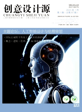 创意设计源（不收版面费审稿费）