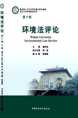 环境法评论（集刊）（不收版面费审稿费）