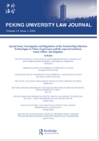 中外法学（英文）（Peking University Law Journal）（国际刊号）