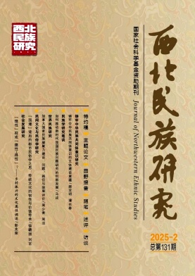 西北民族研究（不收版面费审稿费）