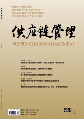 供应链管理（原：新财经）