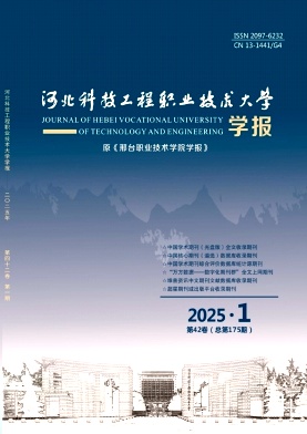 河北科技工程职业技术大学学报（原：邢台职业技术学院学报;军需工业学院学报）（优稿不收版面费）