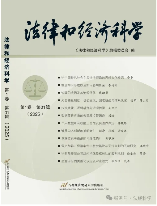 法律和经济科学（集刊）