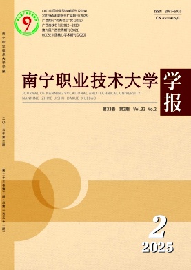 南宁职业技术大学学报（原：南宁职业技术学院学报）（不收版面费审稿费）