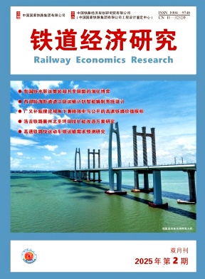 铁道经济研究