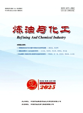 炼油与化工（不收版面费审稿费）