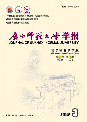 广西师范大学学报（哲学社会科学版）（不收版面费审稿费） 