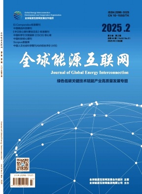 全球能源互联网（原：华北电力技术）（不收版面费审稿费）