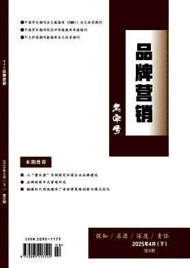 老字号品牌营销（原：女子文摘）