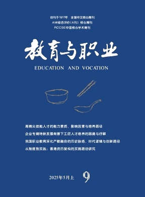 教育与职业（不收版面费审稿费）
