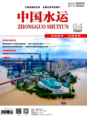 中国水运（上半月）