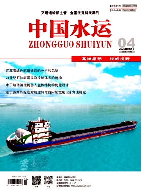 中国水运（下半月）