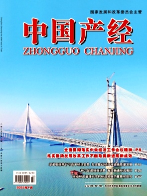 中国产经（原：中国产业）