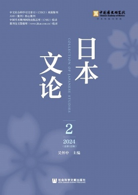 日本文论（集刊）（不收版面费审稿费）