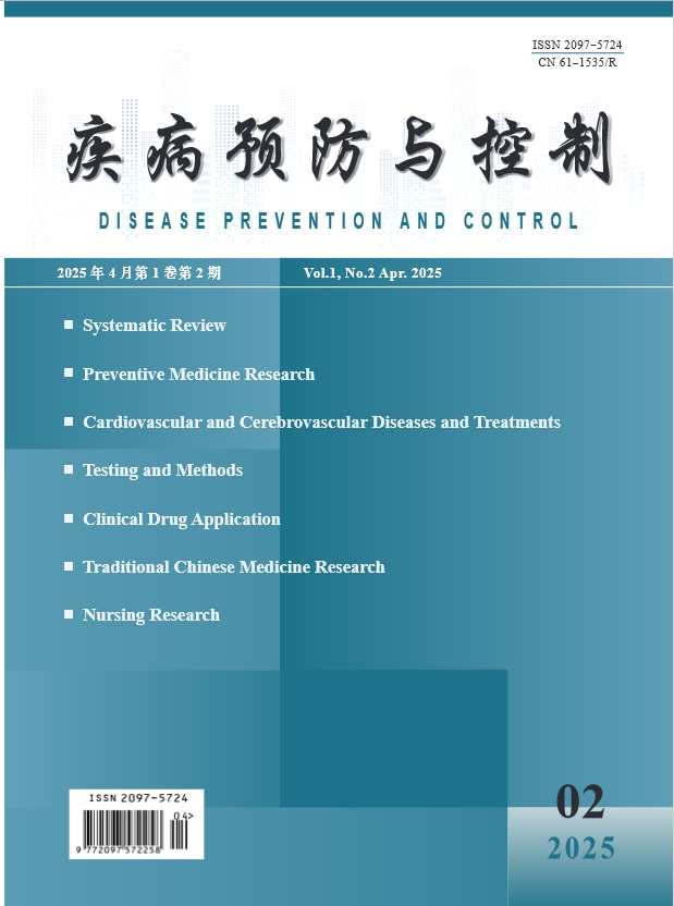 疾病预防与控制