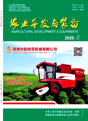 农业开发与装备