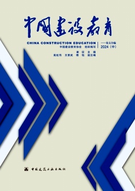 中国建设教育（集刊）
