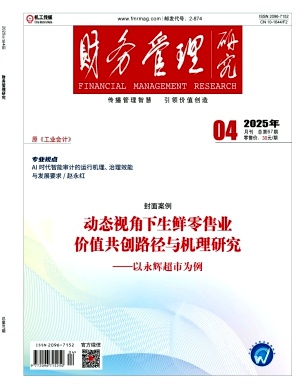 财务管理研究（原：工业会计、大众理财顾问）（不收版面费）