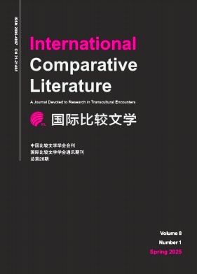 国际比较文学（中英文）