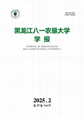黑龙江八一农垦大学学报
