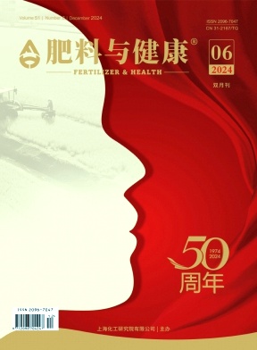 肥料与健康（原：化肥工业）