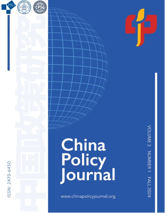 中国政策研究(英文)(China Policy Journal)(OA期刊)(国际刊号)