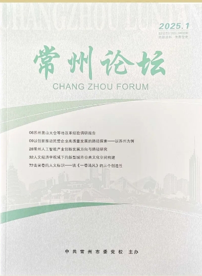 常州论坛(内刊)