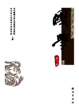 国学（集刊）