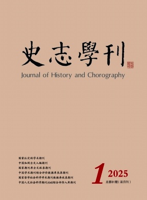 史志学刊（原：沧桑;山西地方志）