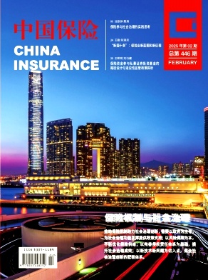 中国保险（不收版面费审稿费）