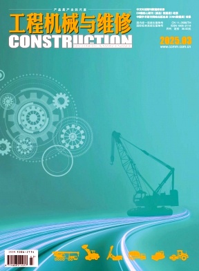 工程机械与维修