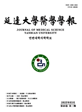 延边大学医学学报