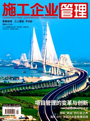 施工企业管理
