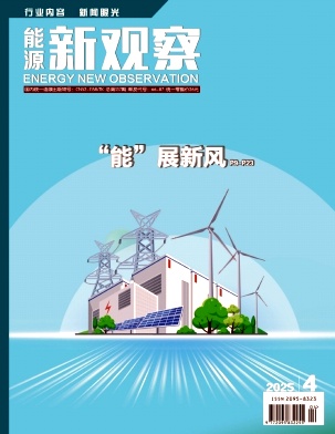 能源新观察(原:贵州水力发电)