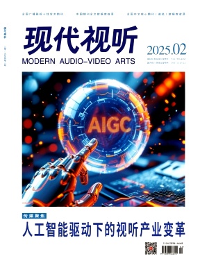 现代视听（即《山东省广播电视学校学报》）（不收版面费审稿费）